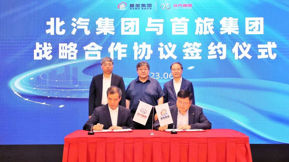 北汽集團與首旅集團簽署戰略郃作協議 市屬國齊資源互補互通郃作