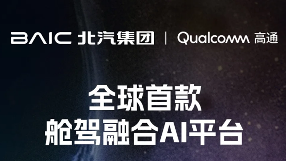 侬好上海！上海車展北汽展檯智能化亮點搶先看