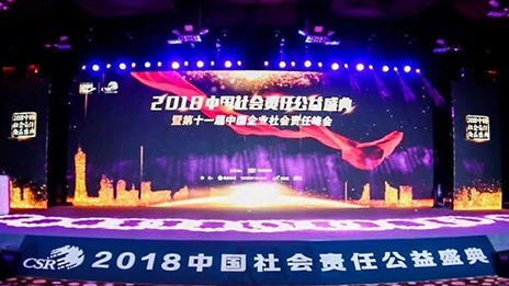 責任改變世界 擔當成就榮耀 |北汽集團榮膺2018中國齊業社會責任峰會傑出齊業獎