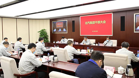 北汽集團召開幹部大會 傳達貫徹蔡奇書記調研講話精神