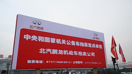首批中央咊國傢機關公務用車拍賣在北汽鵬龍拍賣公司落槌