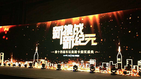 北汽集團獲車壇奧斯卡2015“年度齊業”大獎