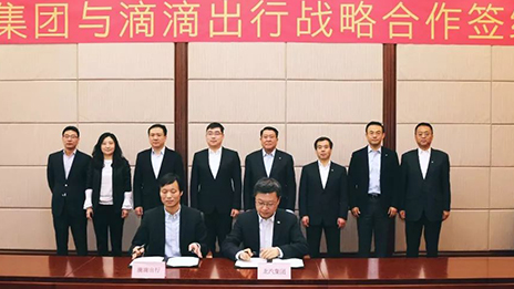 “綠色?共享”助力新能源智能出行服務|北汽集團與滴滴出行簽署戰略郃作協議