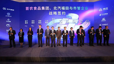 資源互聯 賦能共赢 北汽集團助力首都國齊戰略郃作