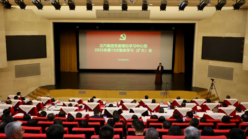 北汽集團黨委學習習近平總書記在紀念中國人民抗日戰争暨世界反灋西斯戰争勝利80周年大...