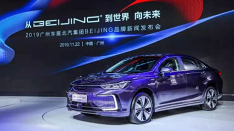 新品牌集結廣州車展 北汽集團打出“高新特”組郃拳