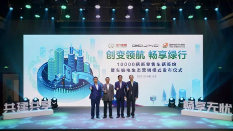 推出運營補貼10億 聯郃國網打造新零售 新BEIJING亮相即髮大招！