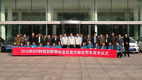 創新智慧 中國名片 | 北汽集團爲G20科技創新部長會議提供出行解決方案