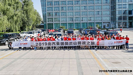 數字背後 北汽集團高質量髮展2019亮點紛呈精彩可期