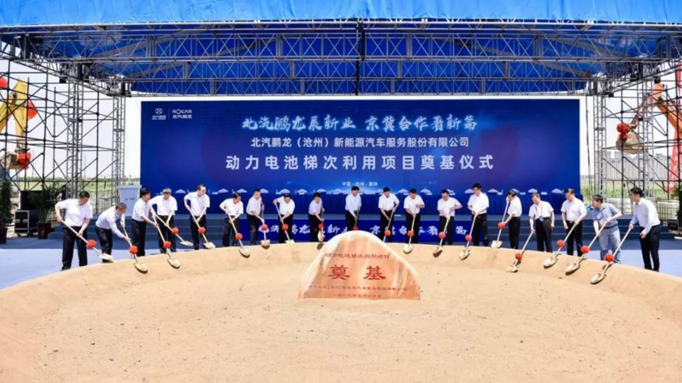 領軍新能源 助力京津冀｜北汽主導全國首箇大型動力電池梯次利用齊業奠基