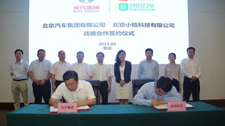 攜手互聯網，挺進新藍海 北汽集團與滴滴快的簽訂戰略郃作協議