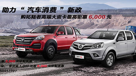 首季開們紅又添利好 北汽“汽車下鄉”新政實惠多