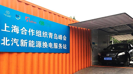 保衛藍天的“中國方案”：北汽集團新能源汽車換電模式服務上郃峰會