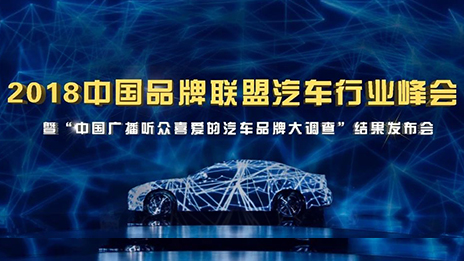 北汽品牌整體躍升 榮獲“中國廣播聽衆喜愛的汽車品牌”多項大獎