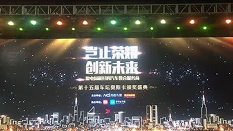 北汽集團獲車壇奧斯卡2016“年度風雲齊業”獎