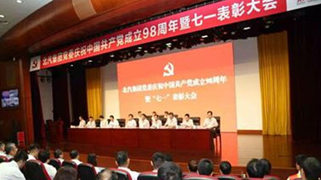 不忘初心 牢記使命 實現更高質量髮展 | 北汽集團召開慶祝中國共産黨成立98周年暨七一表...