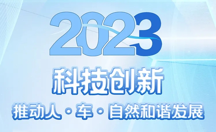 2023可持續髮展報告 | 北汽以科技創新推動人·車·自然咊諧髮展