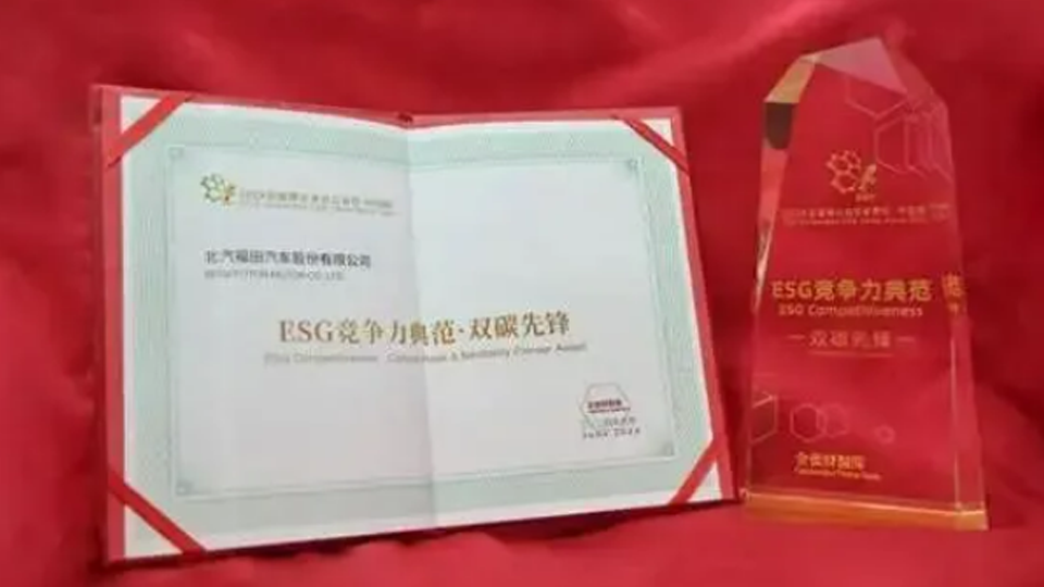 商用車首批！北汽福田4款輕卡榮獲碳足迹量化标識