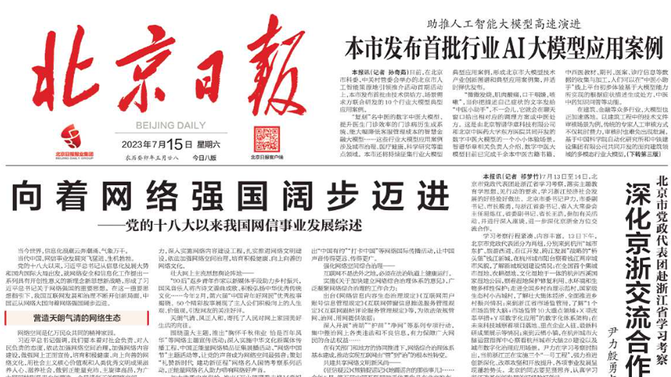 增幅超兩成！北京日報頭版@北汽