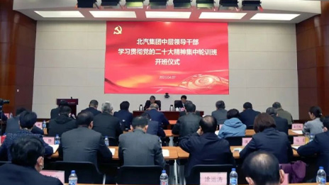 北汽集團中層領導幹部學習貫徹黨的二十大精神集中輪訓班開班