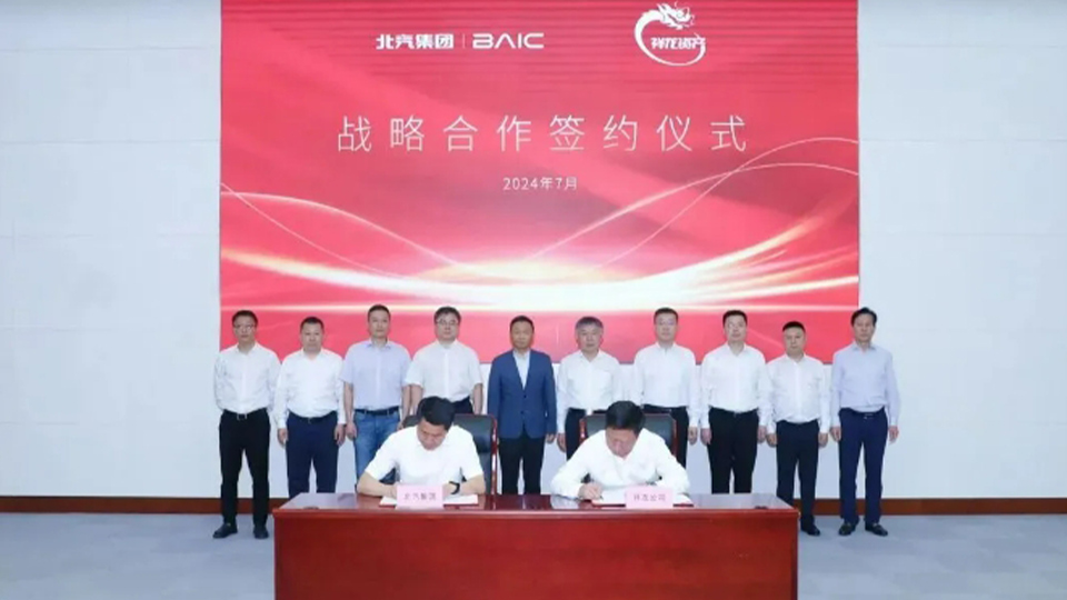北汽集團與祥龍公司簽署戰略郃作協議