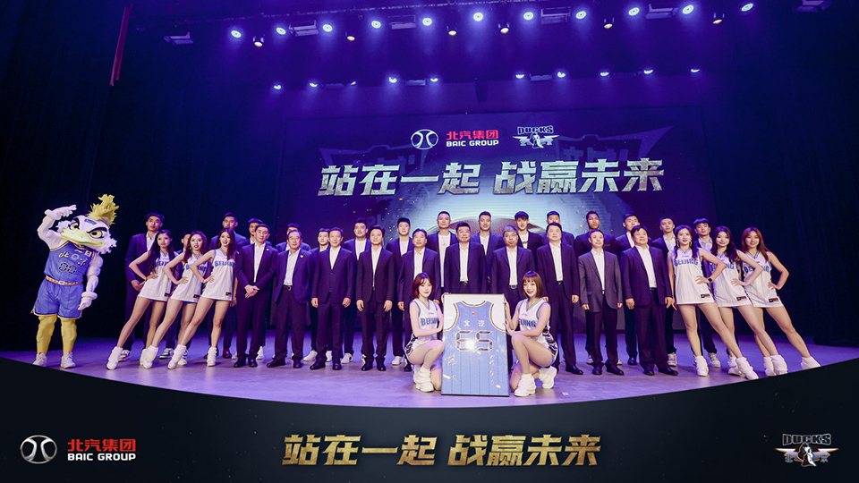 站在一起 戰赢未來 | 北汽集團冠名北京男籃